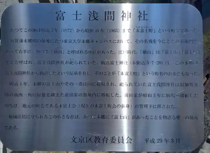 富士浅間神社の歴史