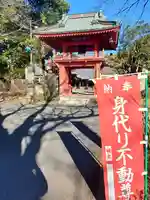 延命寺(身代り不動尊)の山門・神門