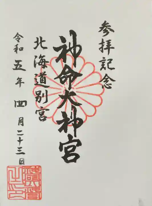 神命大神宮北海道別宮(北海道)