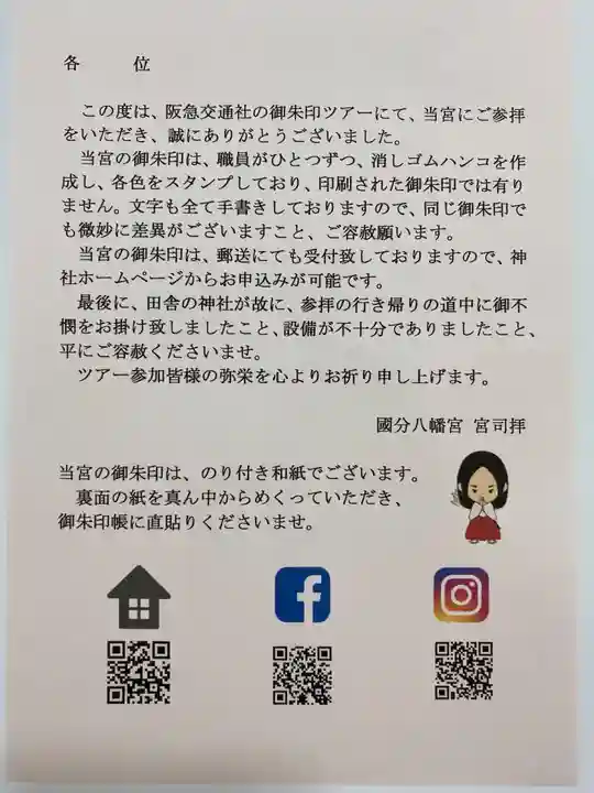 國分八幡宮(香川県)