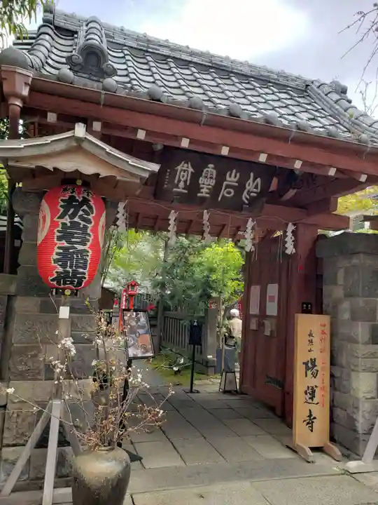 陽運寺の山門・神門