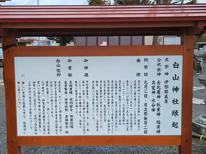 白山神社(青森県)