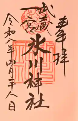 武蔵一宮氷川神社の御朱印