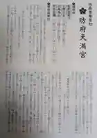 防府天満宮(山口県)