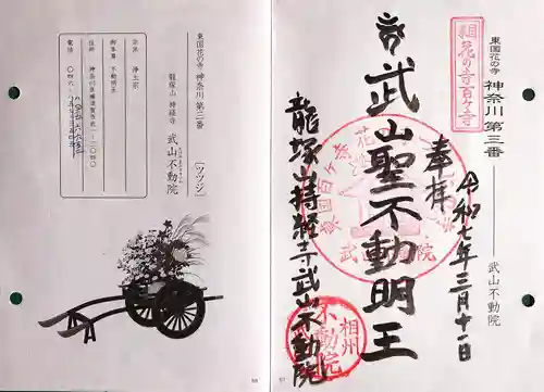 持経寺の御朱印