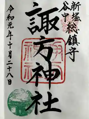 諏方神社(東京都)