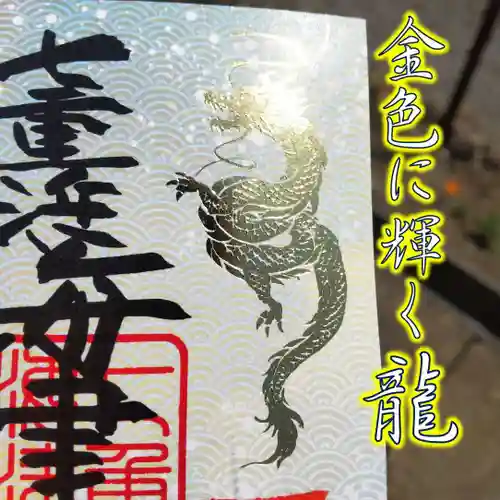 七重浜海津見神社(北海道)