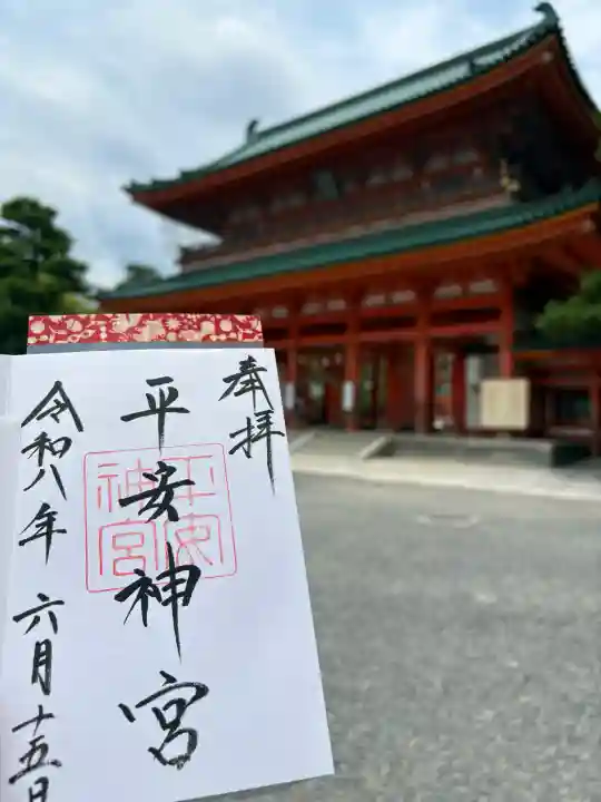 平安神宮の御朱印
