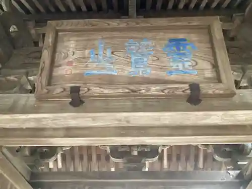 極楽寺（霊鷲山感應院極楽律寺）の本殿・本堂