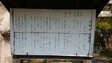 村松神社(静岡県)