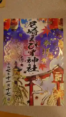 尼崎えびす神社(兵庫県)