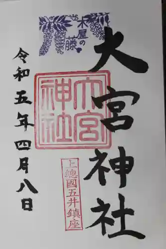 大宮神社(千葉県)