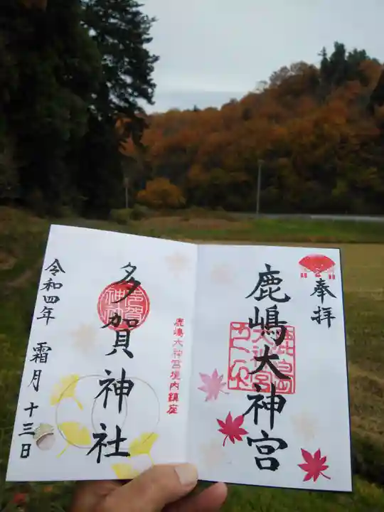 鹿島大神宮(福島県)