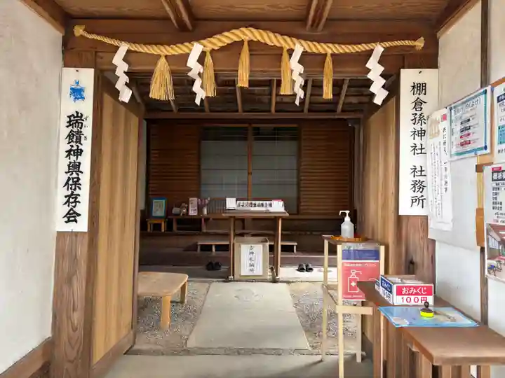 棚倉孫神社(京都府)