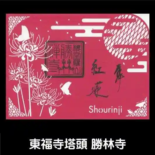 勝林寺(京都府)