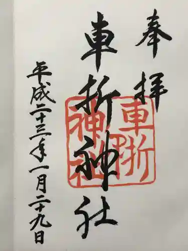 車折神社(京都府)