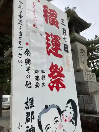雄郡神社のお祭り