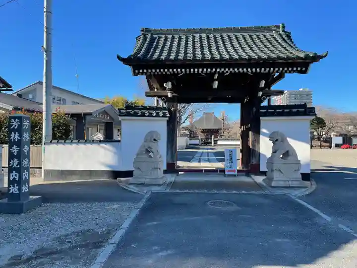 芳林寺の山門・神門