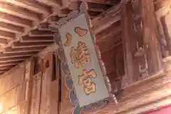 八幡神社(宮城県)