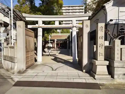 廣田神社の鳥居