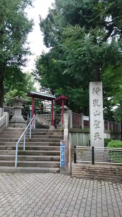 待乳山聖天(本龍院)のその他建物