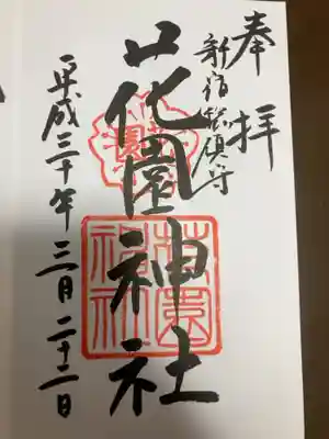 御朱印の記録の為に投稿。