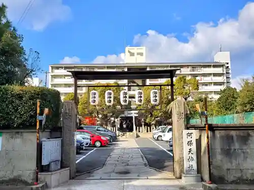 阿保天神社のその他建物
