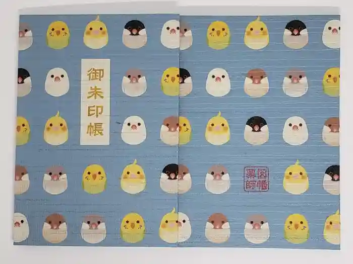 平等寺（因幡堂）の御朱印帳