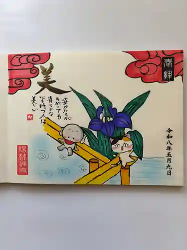 陽林寺の御朱印