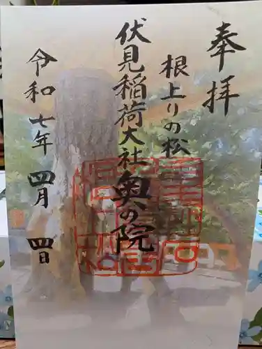 伏見稲荷大社 奥社奉拝所(京都府)