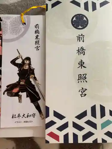 前橋東照宮の授与品その他