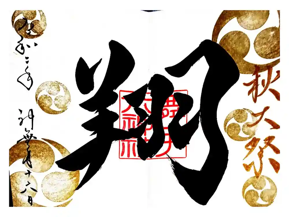 舞子六神社／まいこむの宮の御朱印