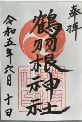 初穂料は500円でした。書き置きのみの対応とのことでした。