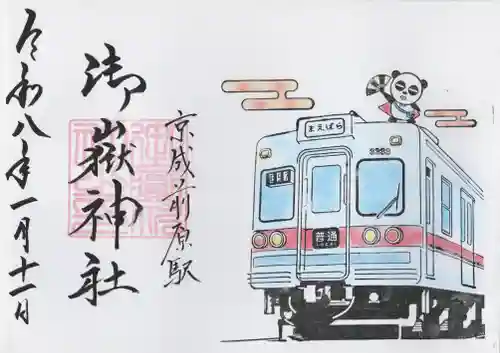 前原御嶽神社(千葉県)