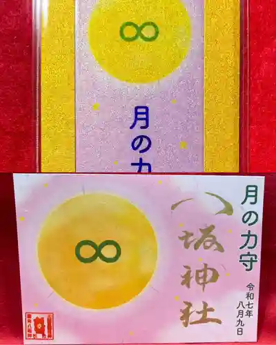 鹿角八坂神社の御朱印