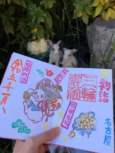 三輪神社の御朱印