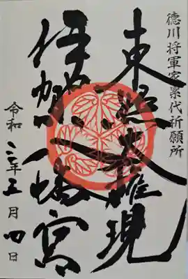 伊賀八幡宮の御朱印