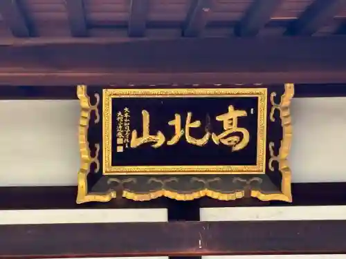 正念寺の{uncategorized: "未分類", other: "その他", undefined: "問題あり", building: "その他建物", grave: "お墓", sacred_gate: "鳥居", guardian: "狛犬", statue: "像", buddha: "仏像", history: "歴史", nature: "自然", garden: "庭園", animal: "動物", pagoda: "塔", temizu: "手水舎", mountain_gate: "山門・神門", sanctuary: "本殿・本堂", subordinate: "末社・摂社", art: "芸術", scenery: "景色", jizo: "地蔵", ema: "絵馬", goshuin: "御朱印", omikuji: "おみくじ", items: "授与品その他", amulet: "お守り", goshuincho: "御朱印帳", eats: "食事", festival: "お祭り", votive_dance: "神楽", shichigosan: "七五三参", wedding: "結婚式", experience: "体験その他", initially: "初詣", around: "周辺", anti_infection: "感染症対策"}