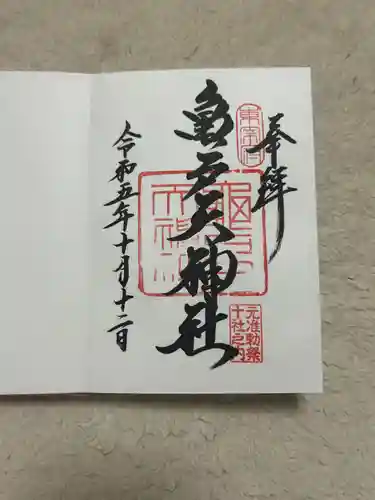 亀戸天神社(東京都)