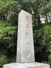 霧島神宮の建物その他