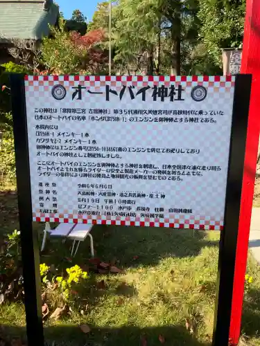 常陸第三宮　吉田神社(茨城県)