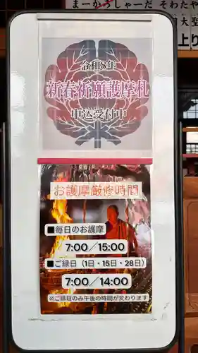 成田山函館別院函館寺(北海道)