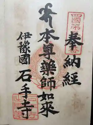 龍光寺(愛媛県)
