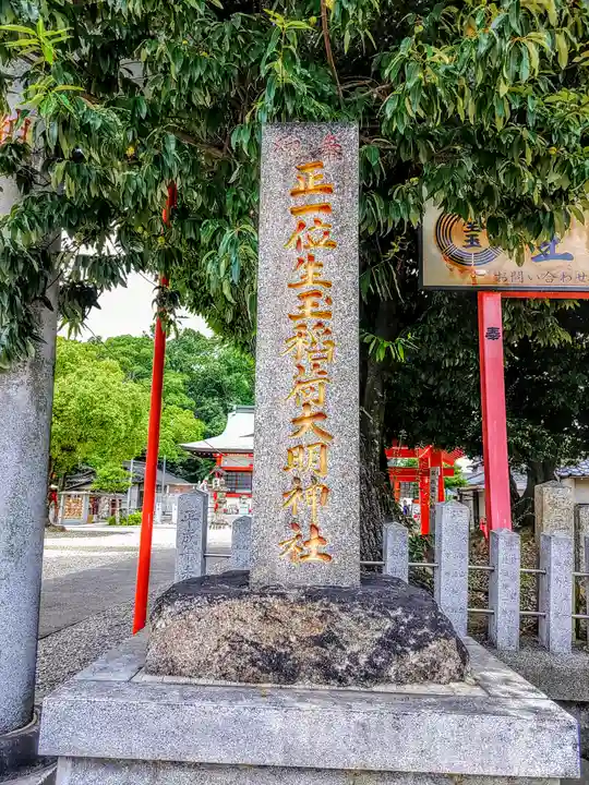 生玉稲荷神社のその他建物