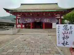 亀山神社(広島県)