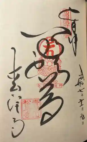 松尾寺(京都府)