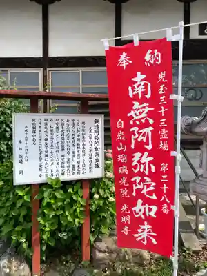 光明寺(埼玉県)