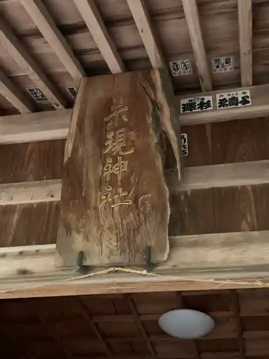 示現神社の本殿・本堂