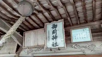 御前神社(岡山県)