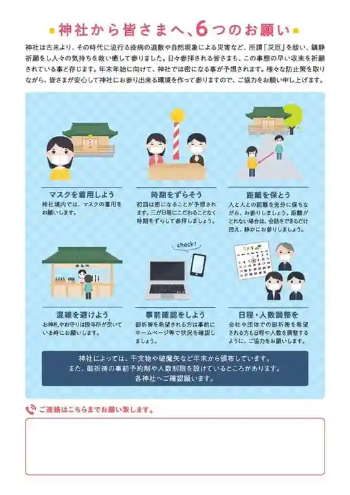 大生郷天満宮の感染症対策